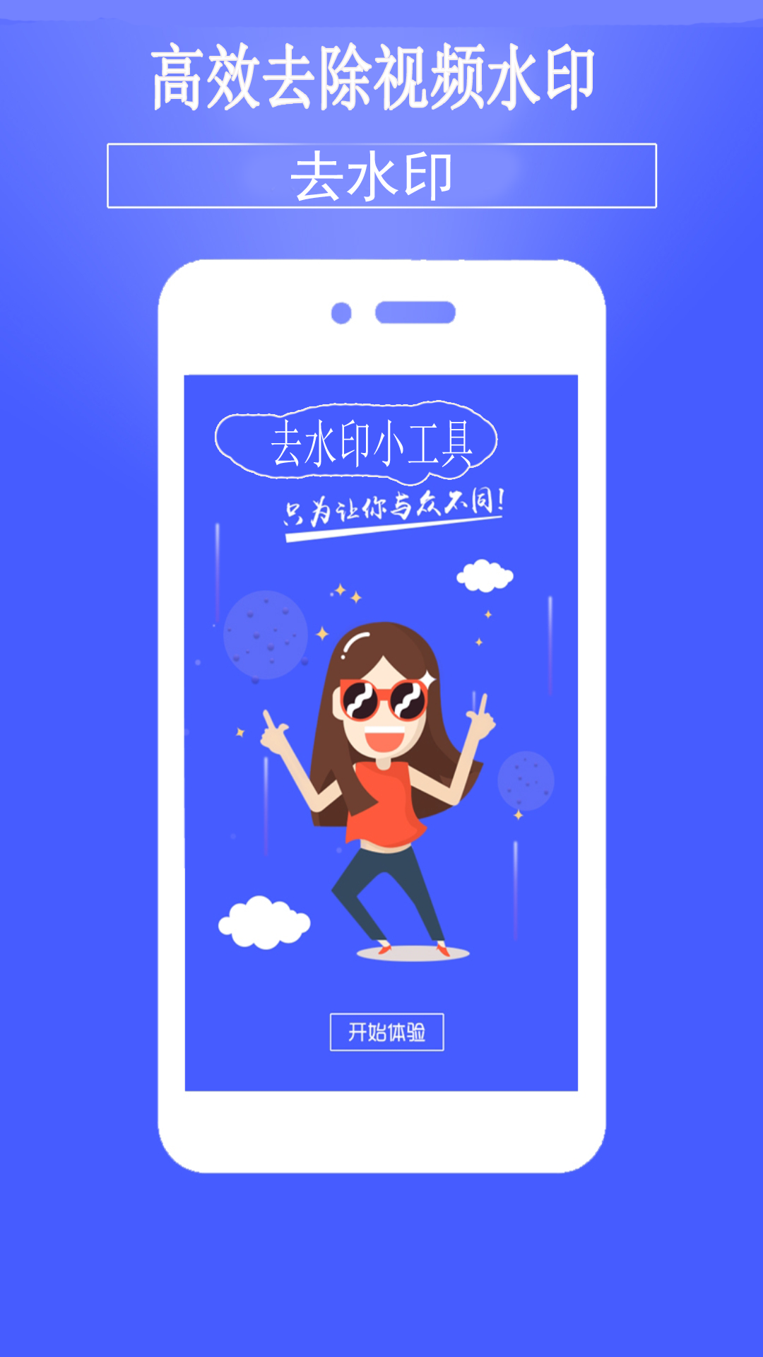 精彩截图-去水印小工具2025官方新版