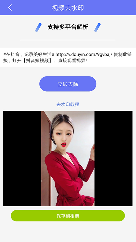 精彩截图-去水印小工具2025官方新版