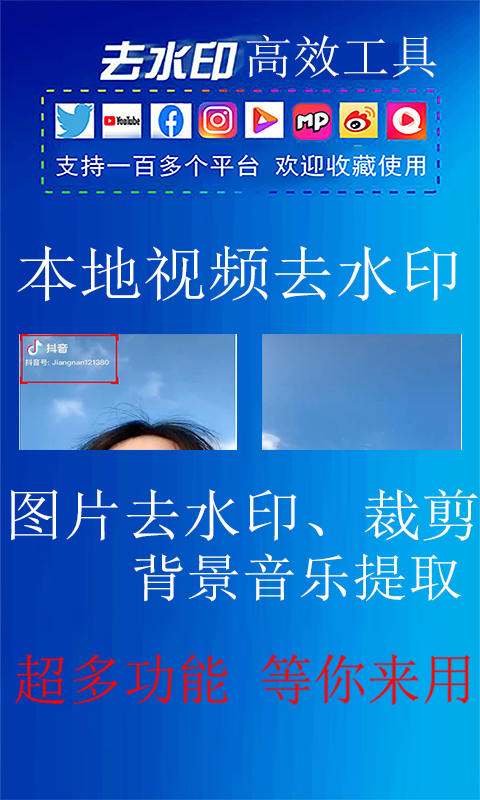 精彩截图-去水印小工具2025官方新版
