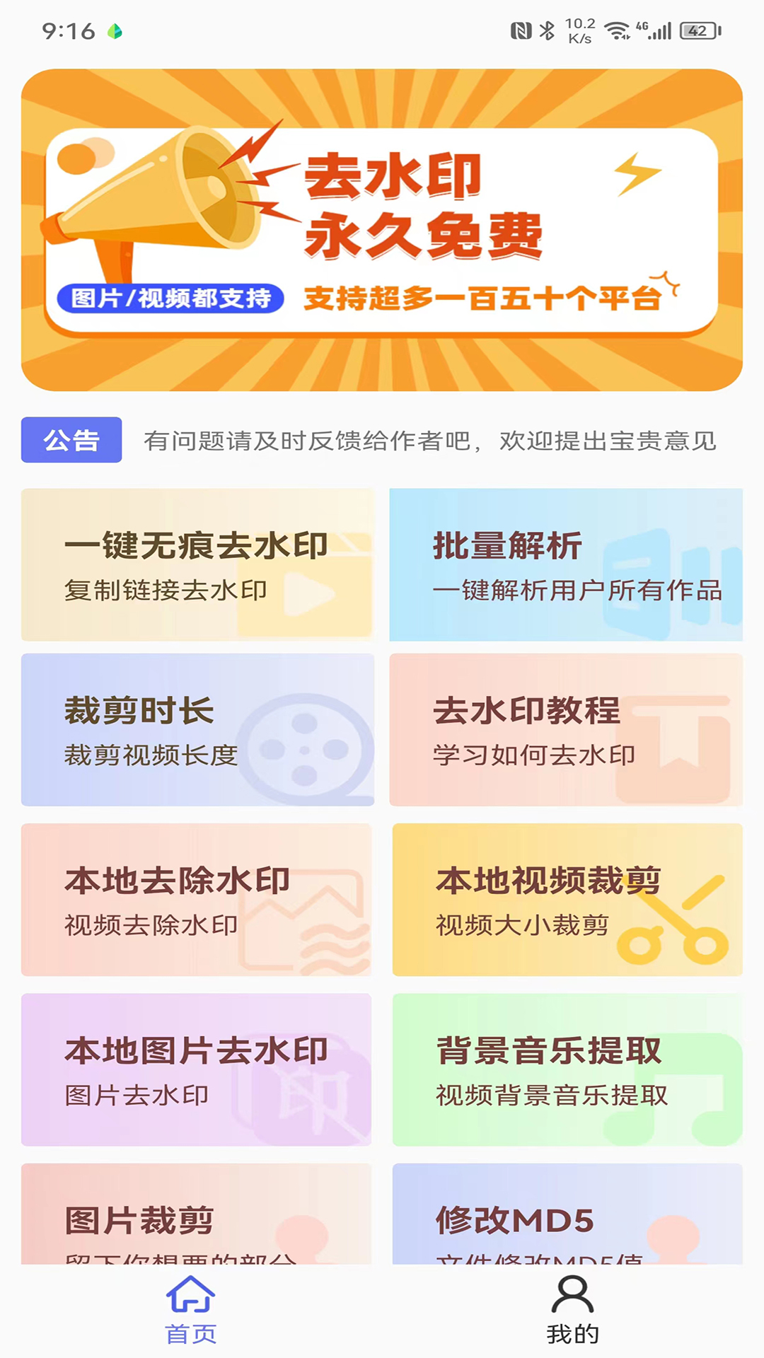 精彩截图-去水印小工具2025官方新版