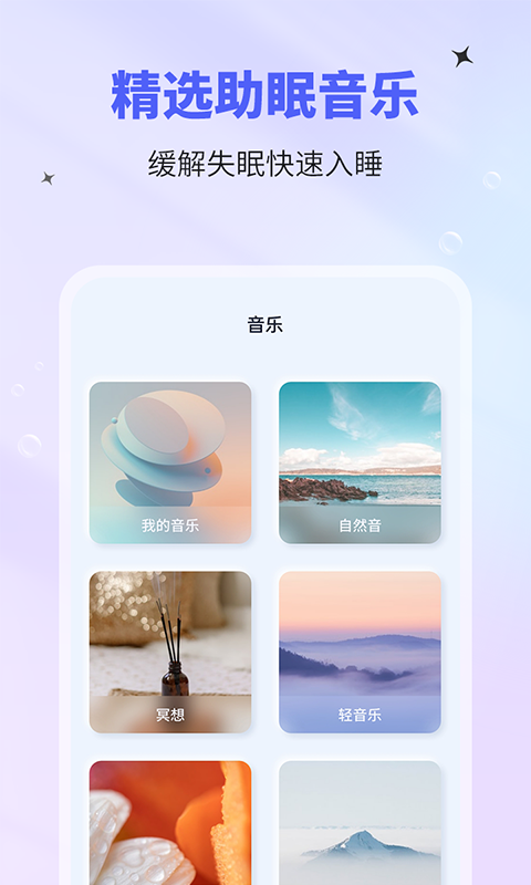 精彩截图-催眠神器2025官方新版