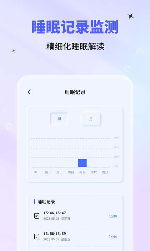 精彩截图-催眠神器2025官方新版