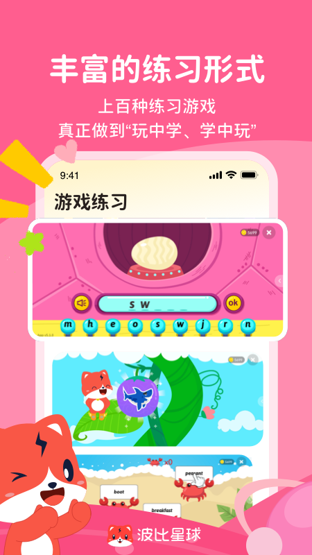 精彩截图-波比星球2026官方新版