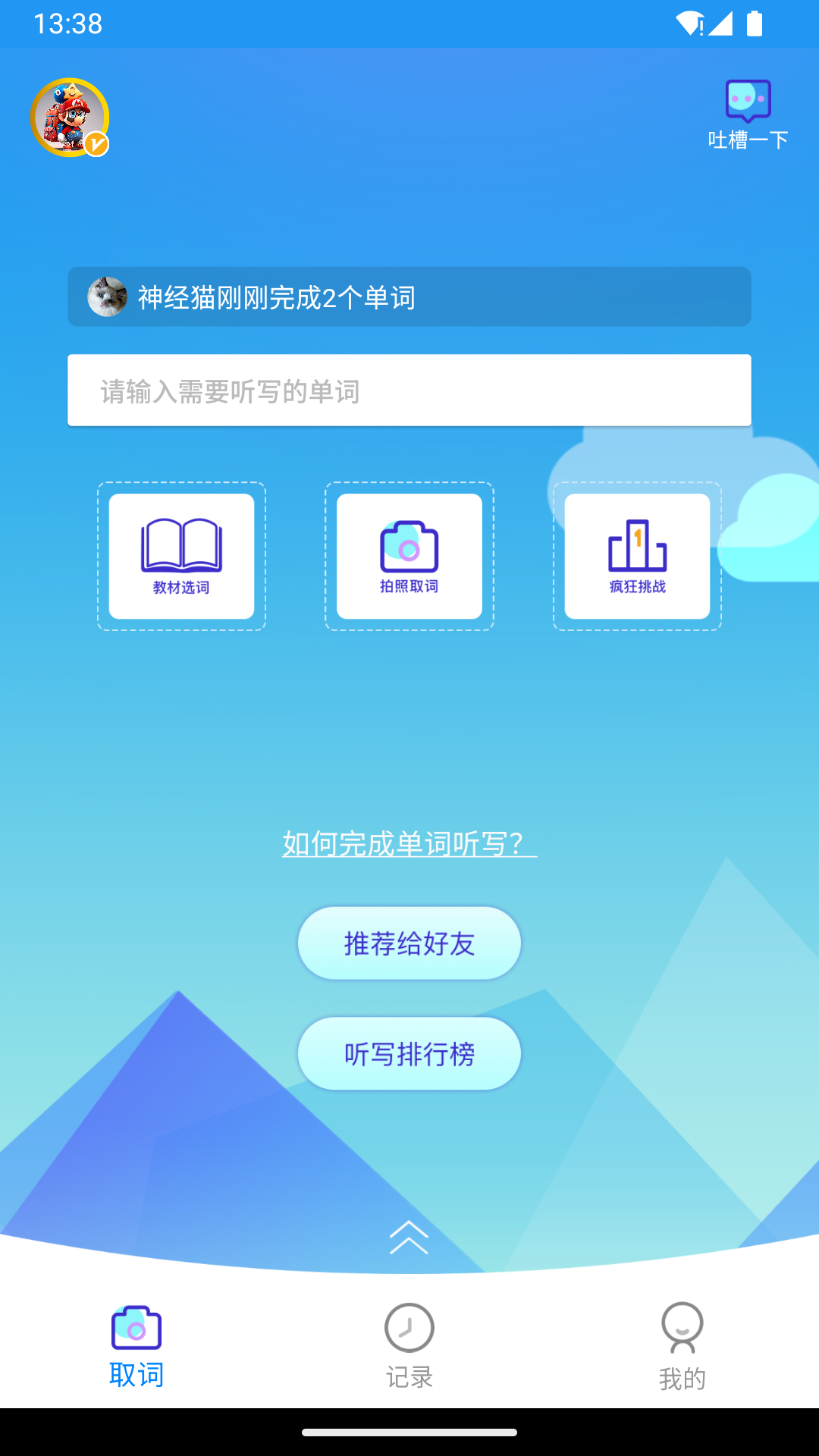 精彩截图-AI听写2025官方新版