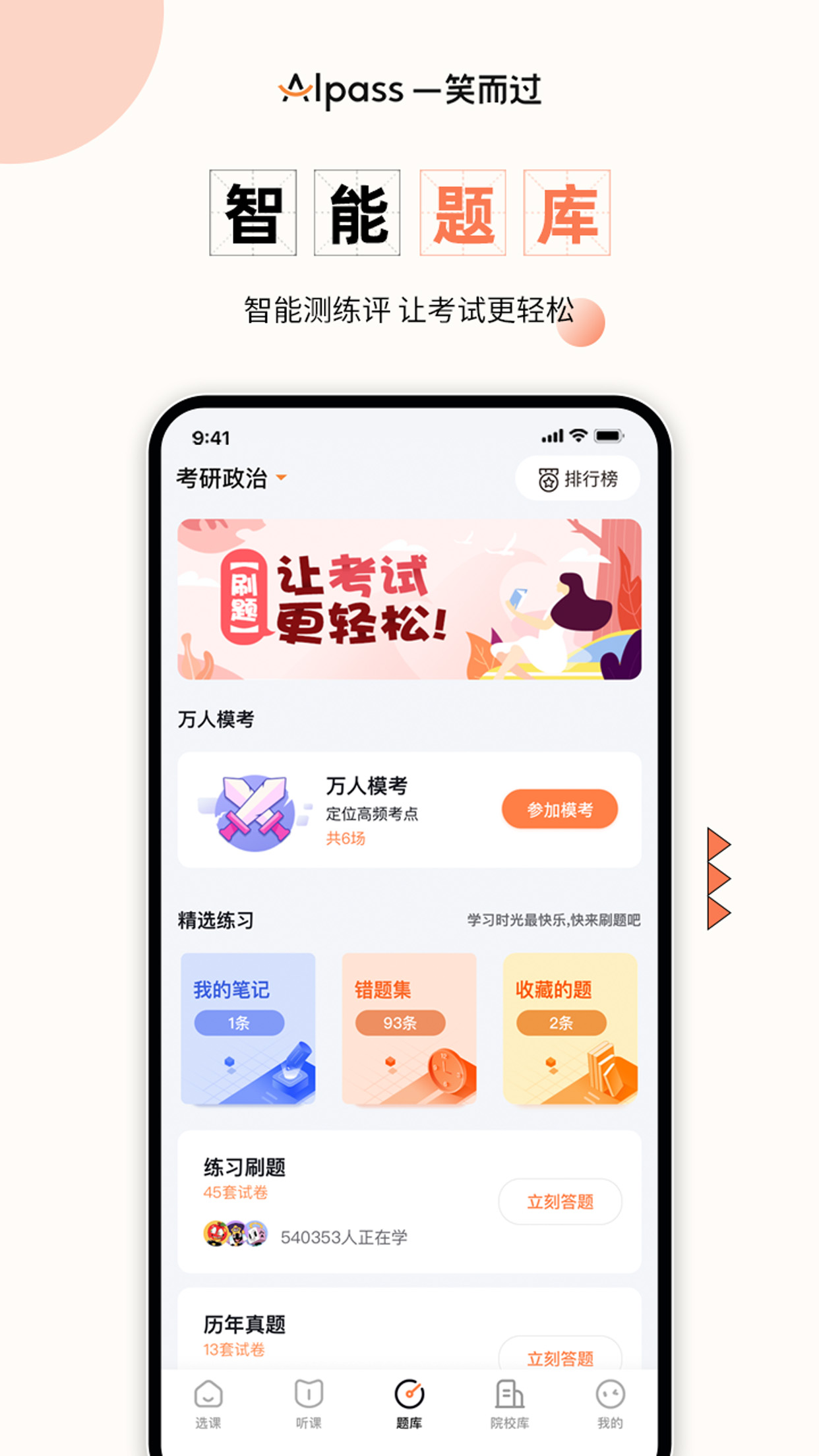 精彩截图-一笑而过2025官方新版