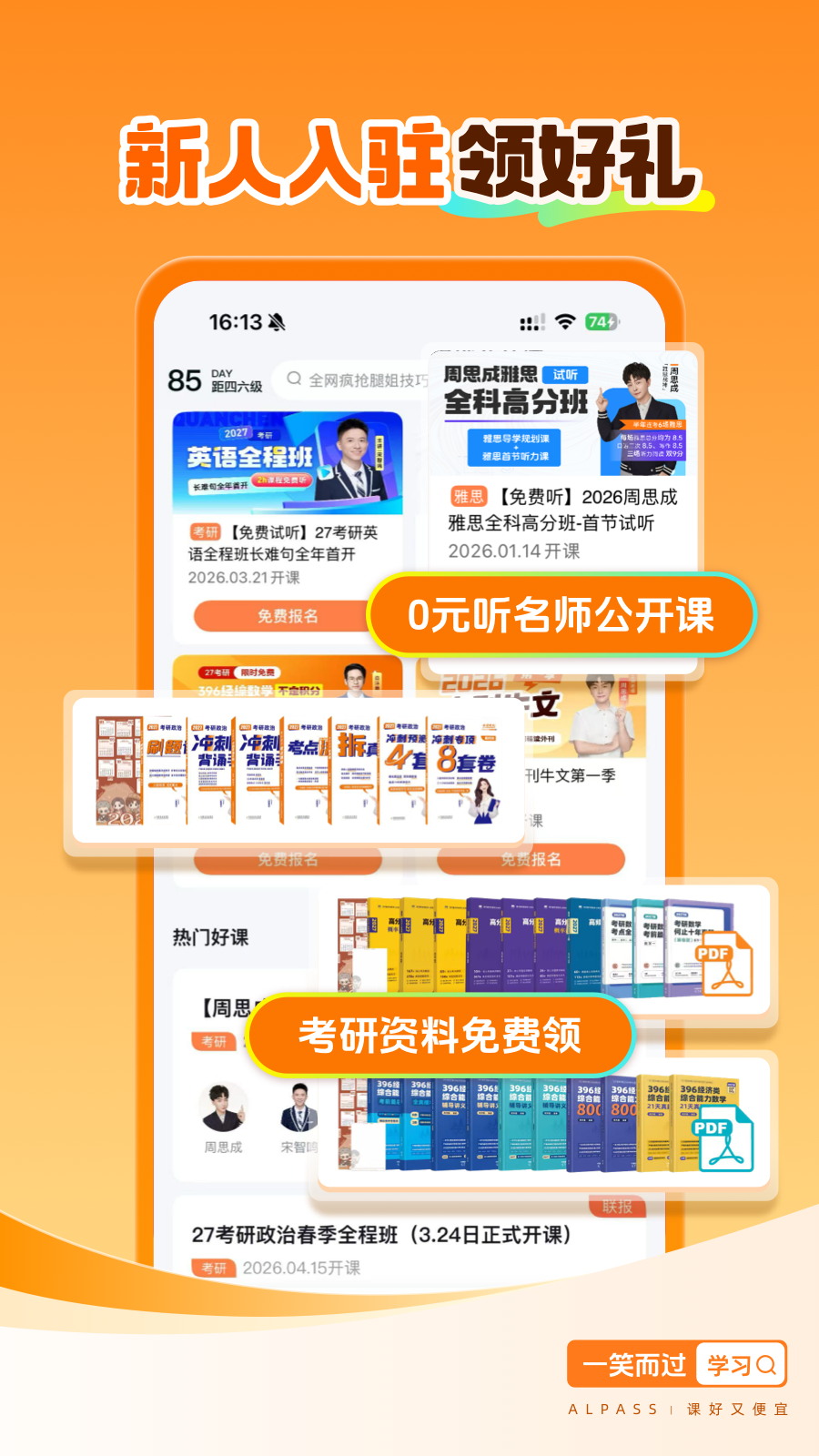 精彩截图-一笑而过2026官方新版
