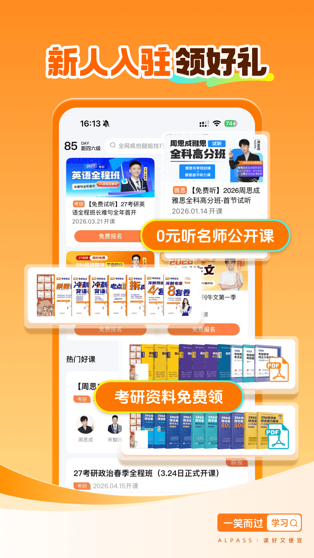 精彩截图-一笑而过2026官方新版