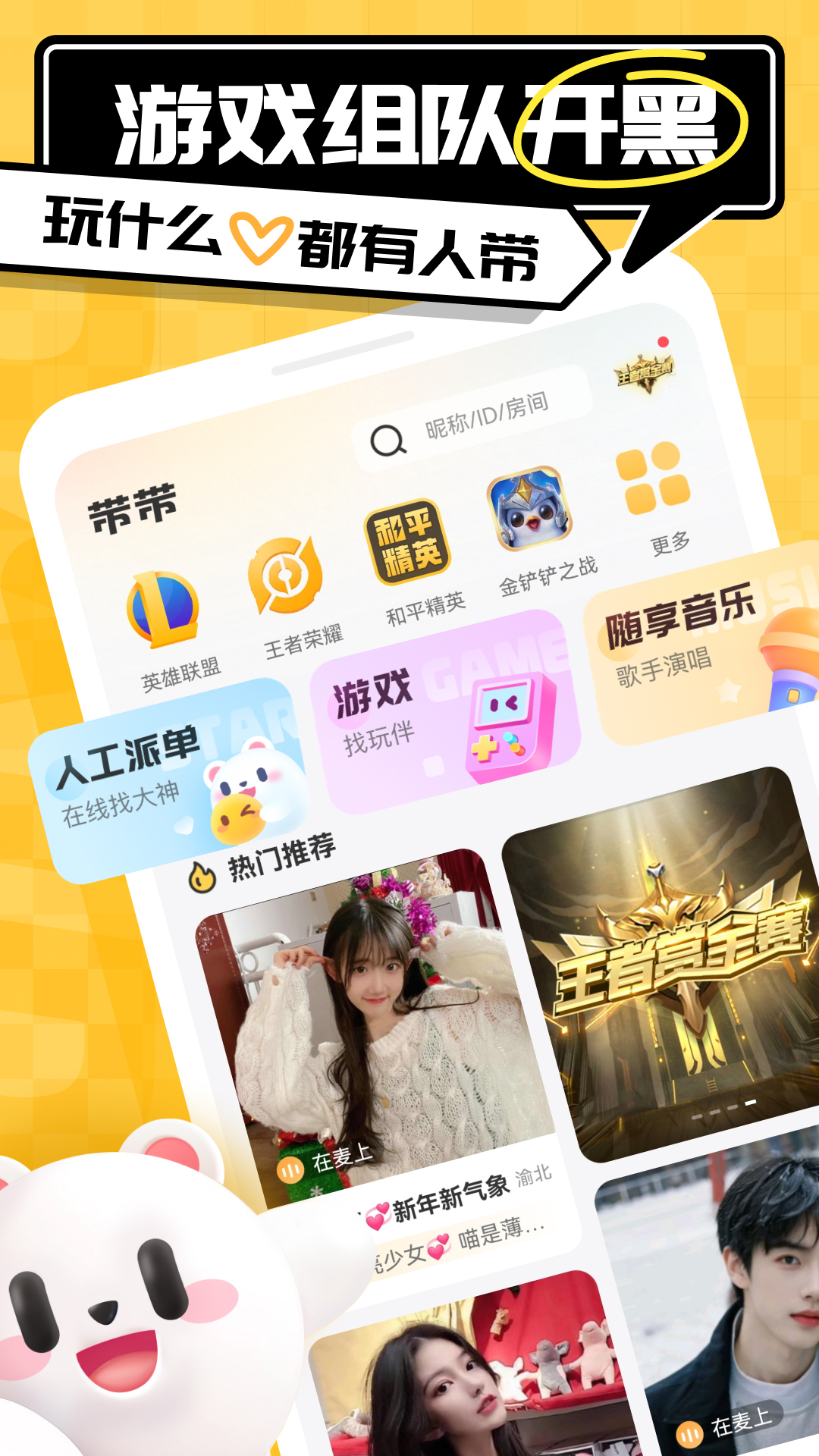 精彩截图-带带陪玩2025官方新版