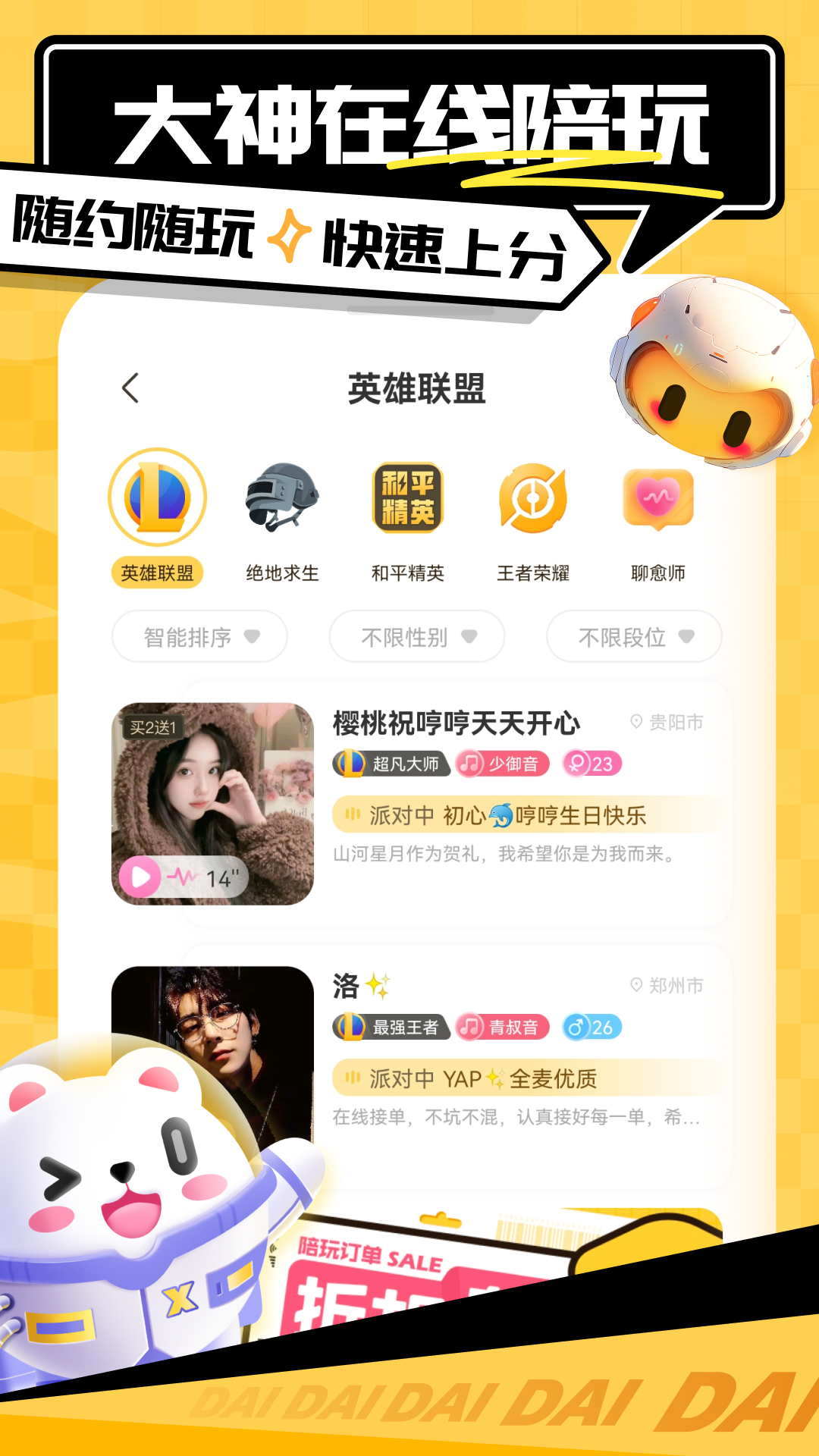 精彩截图-带带陪玩2026官方新版