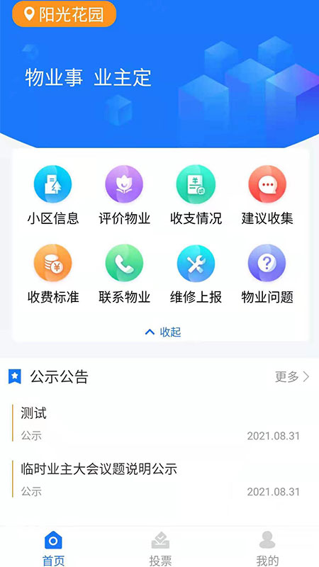 精彩截图-北京业主2024官方新版