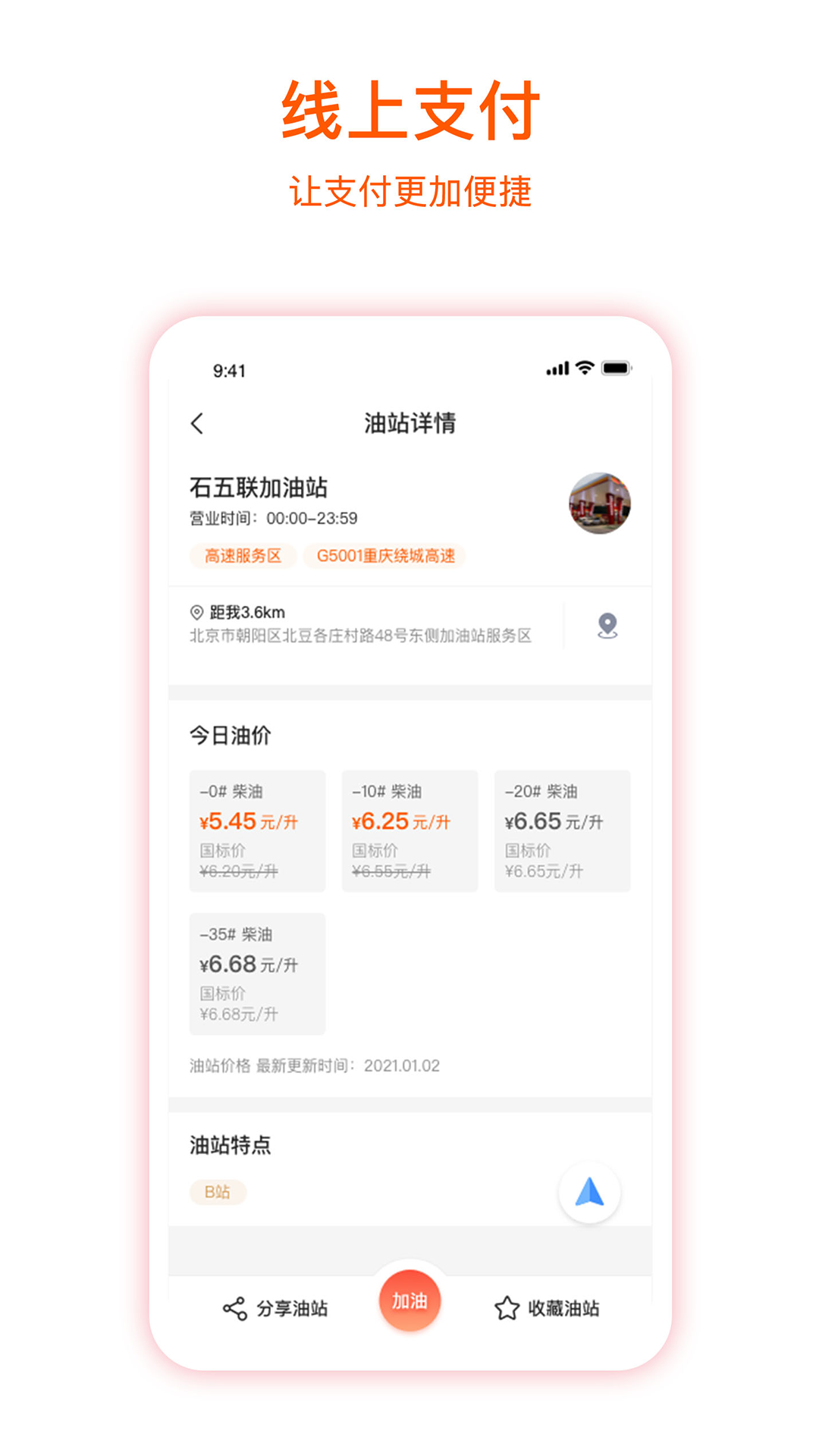 精彩截图-团油专业版2025官方新版
