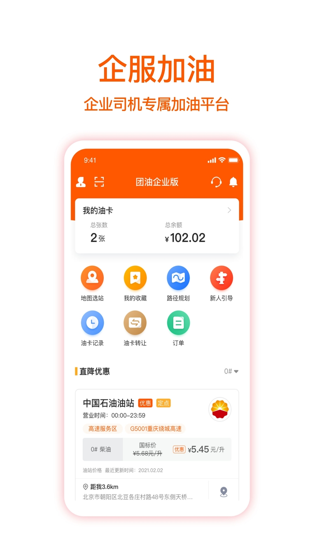 精彩截图-团油专业版2025官方新版