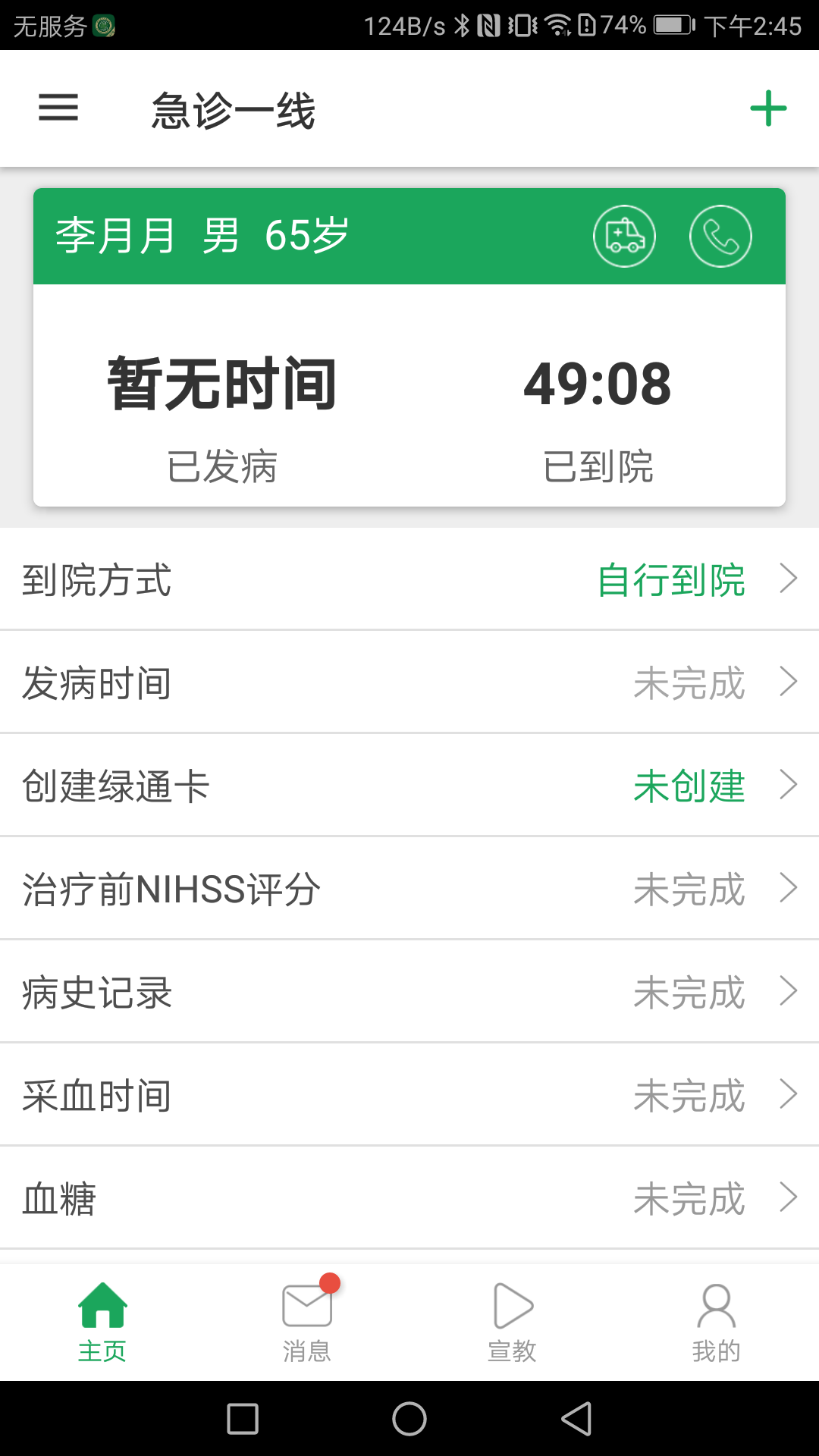 精彩截图-卒中急救地图2026官方新版