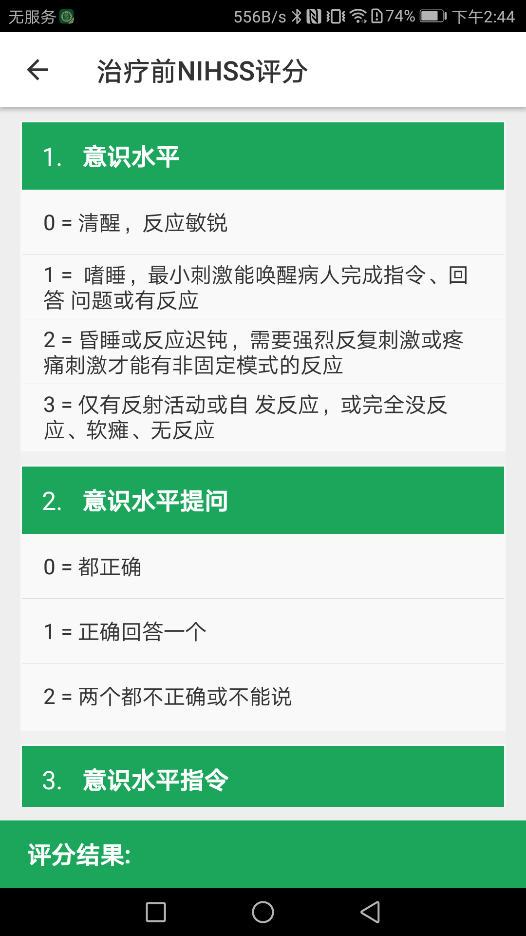 精彩截图-卒中急救地图2026官方新版