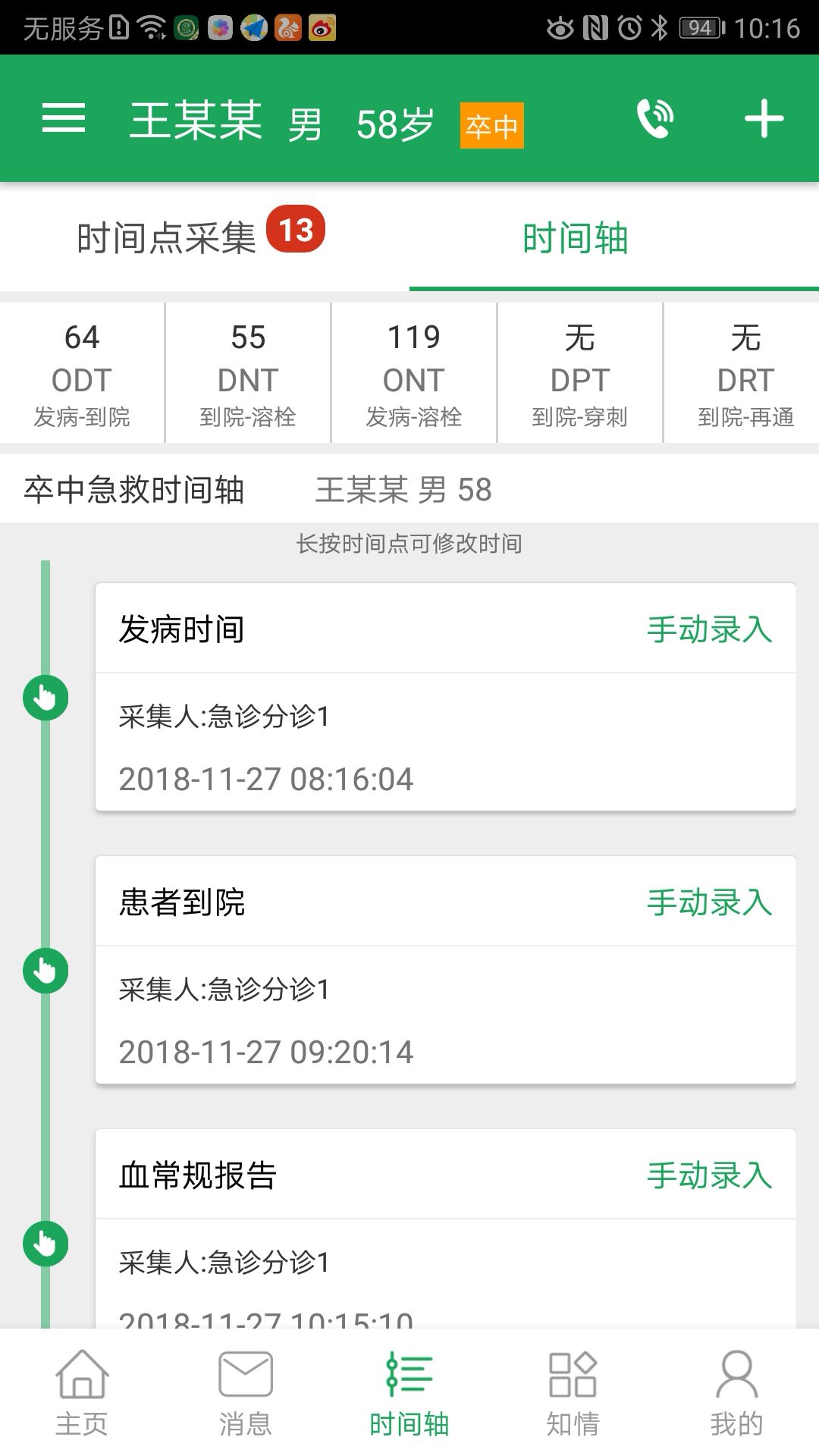 精彩截图-卒中急救地图2026官方新版