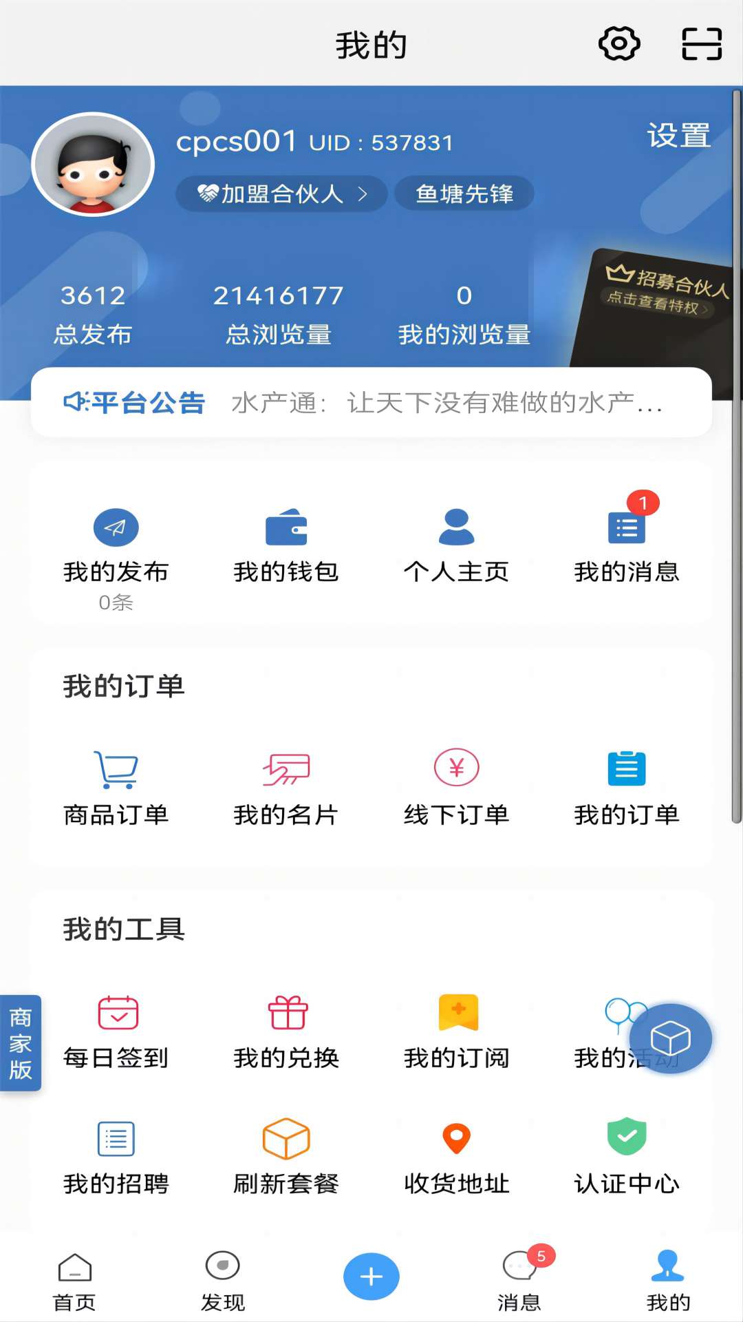 精彩截图-水产通2025官方新版