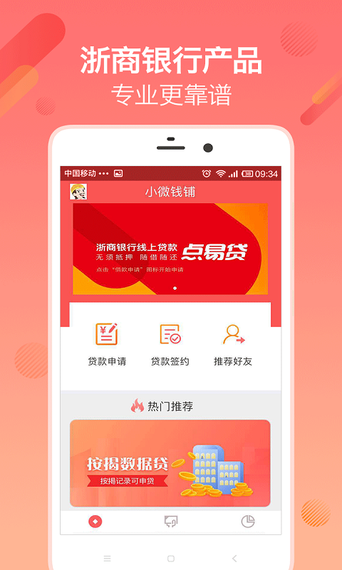 精彩截图-小微钱铺2026官方新版