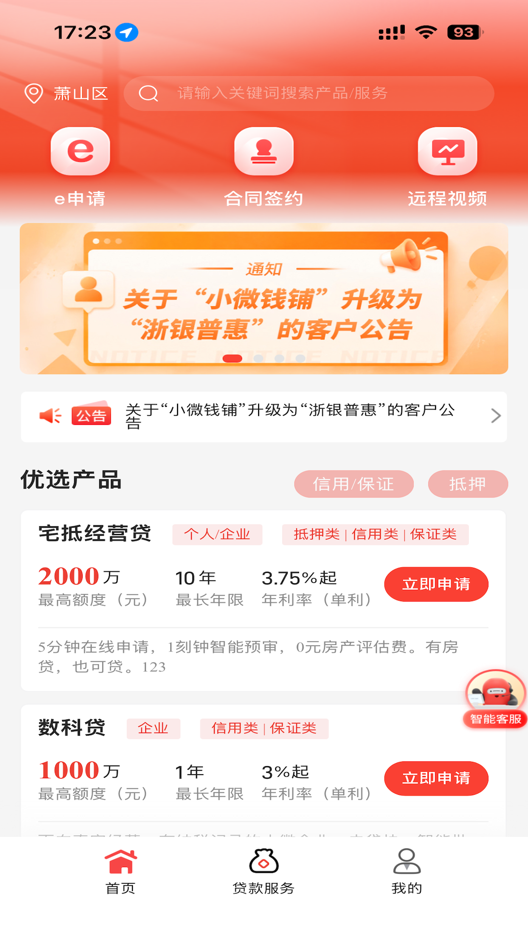 浙银普惠 截图 1