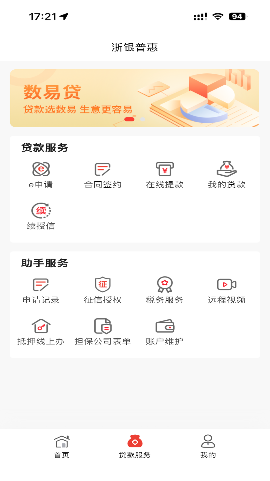 浙银普惠 截图 3