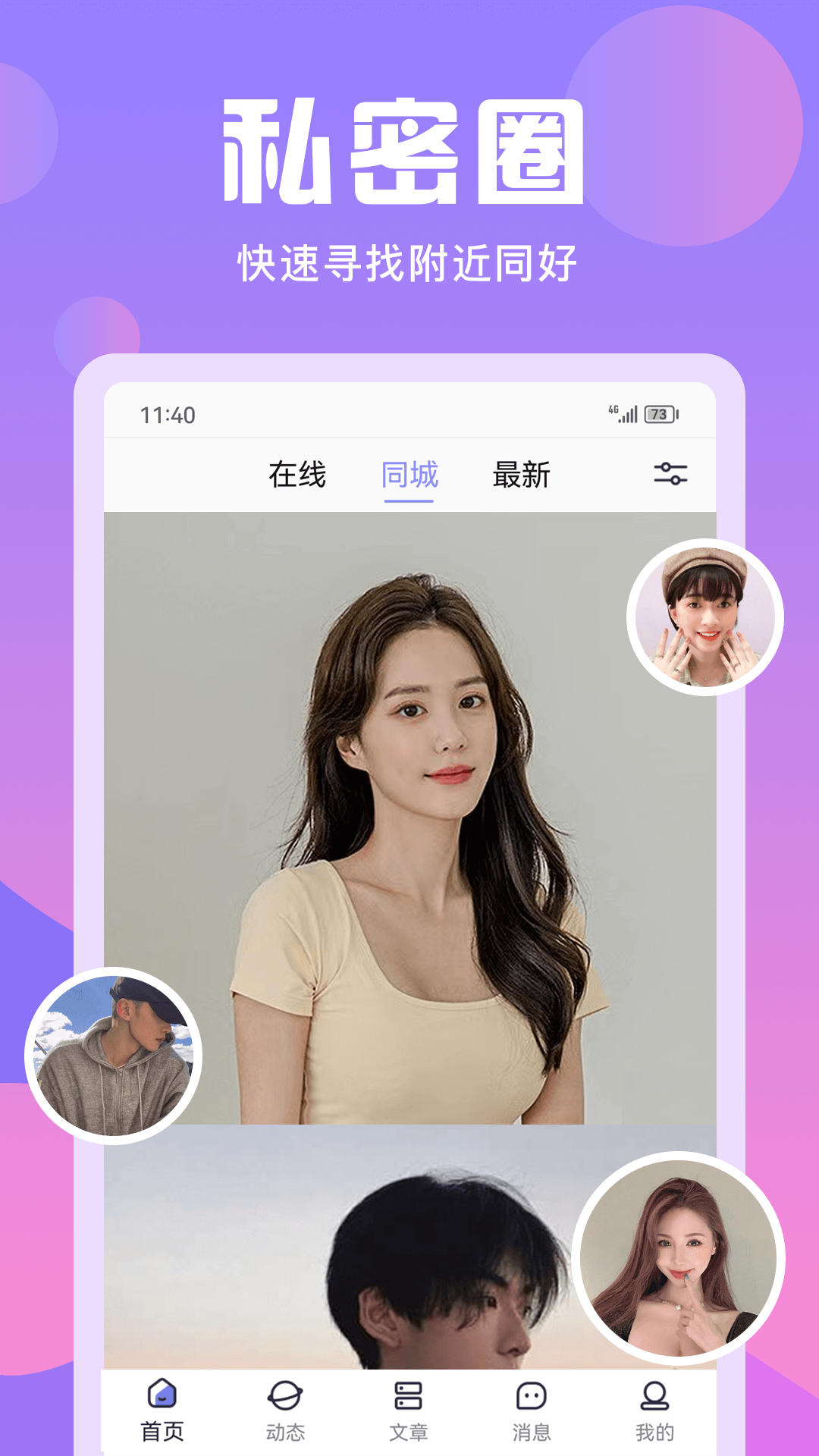 无秘圈截图