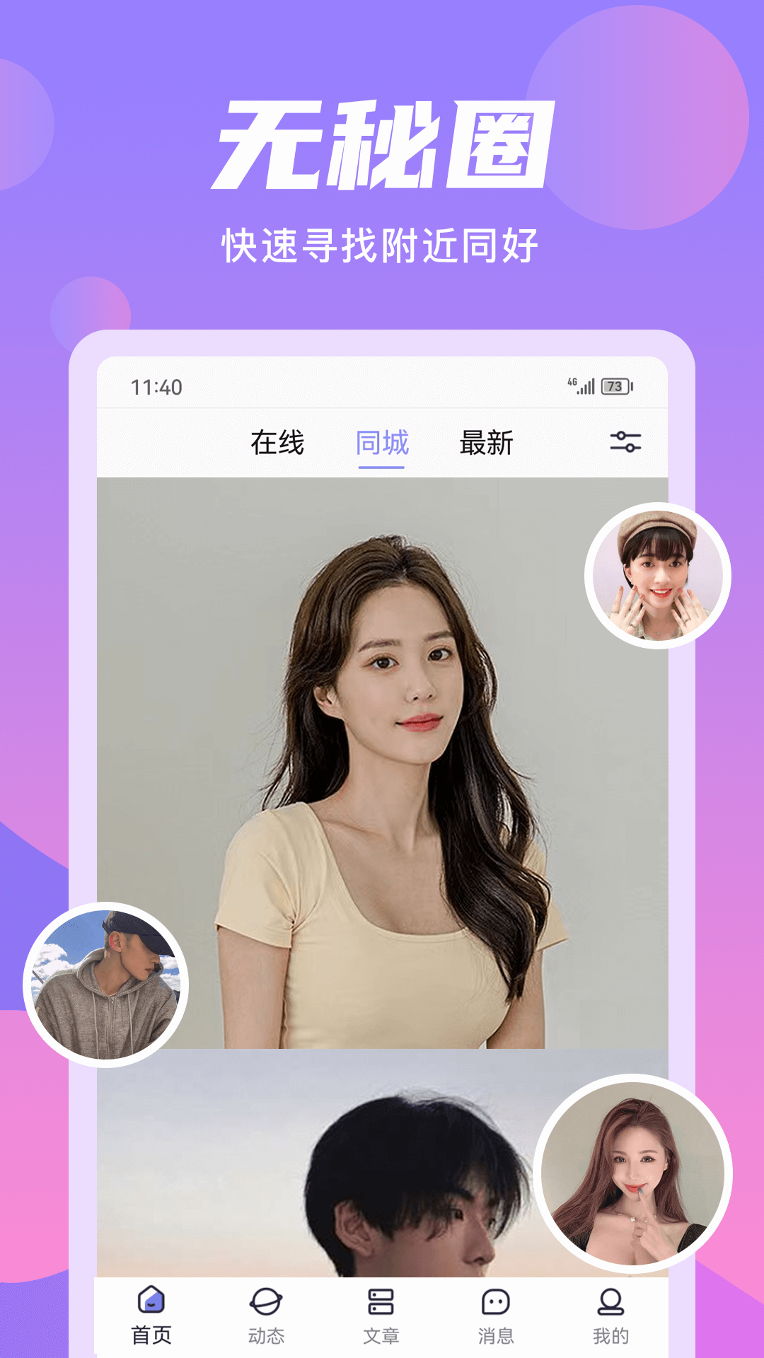 精彩截图-无秘圈2026官方新版