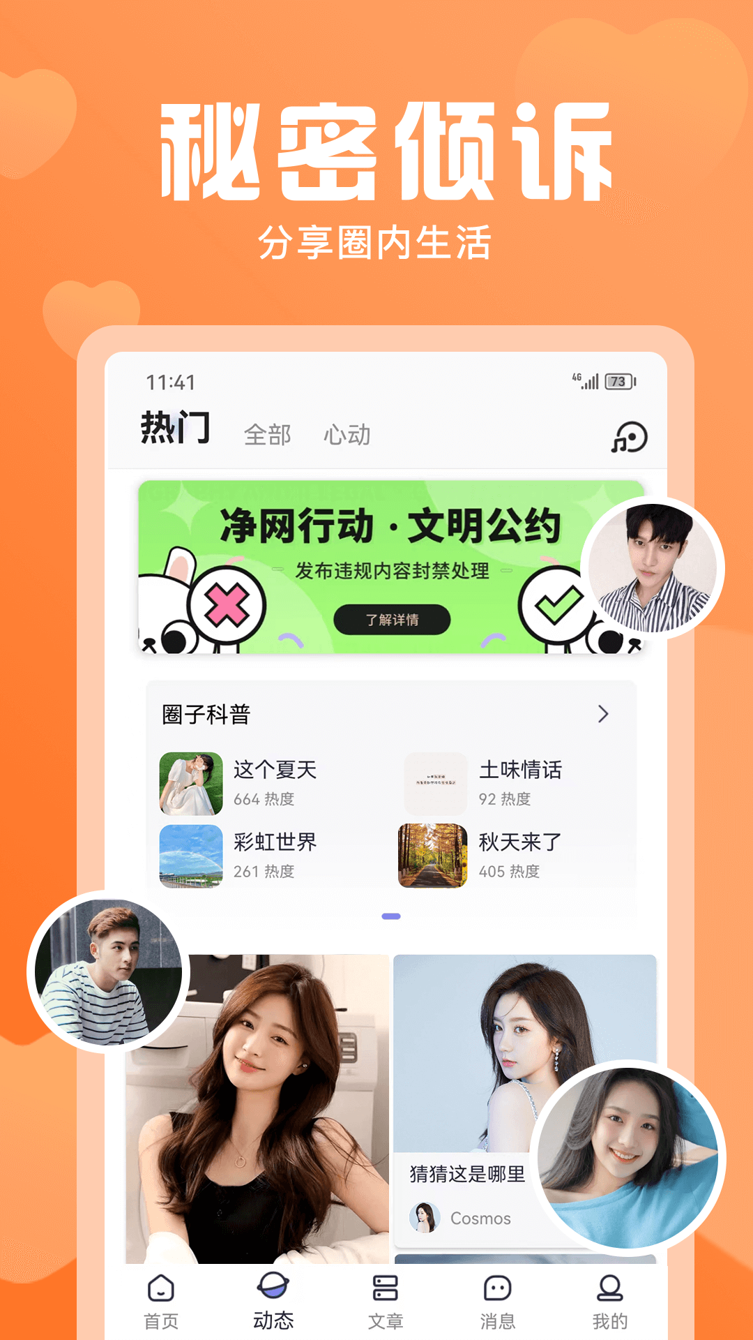 无秘圈截图
