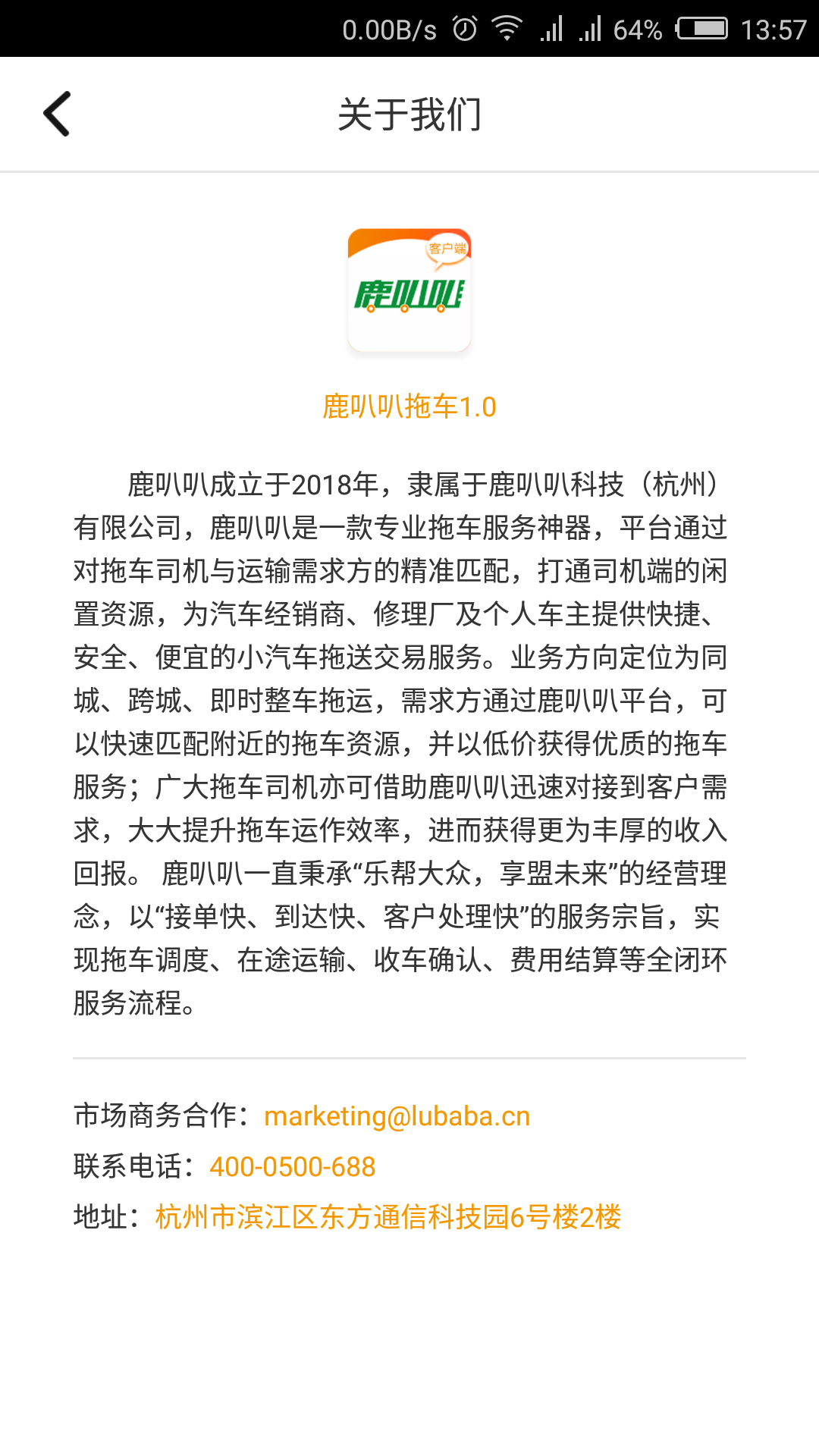 精彩截图-鹿叭叭拖车2025官方新版