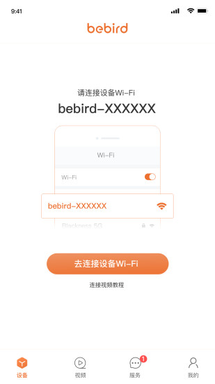 精彩截图-bebird2024官方新版