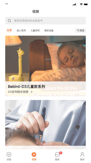 精彩截图-bebird2024官方新版