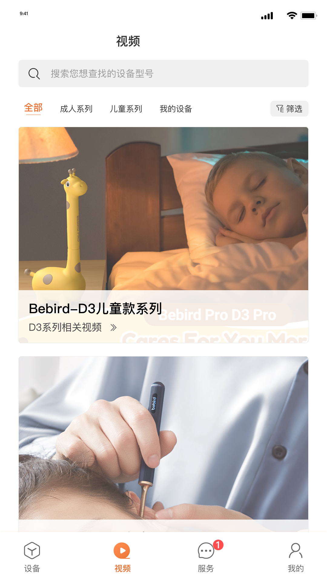 精彩截图-bebird2025官方新版