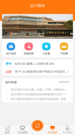 精彩截图-全澄通2024官方新版