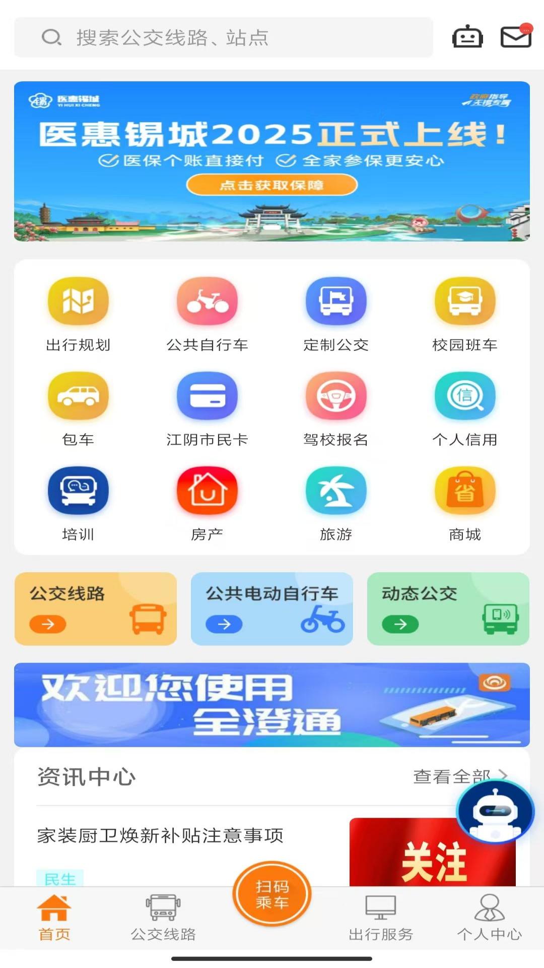 精彩截图-全澄通2025官方新版