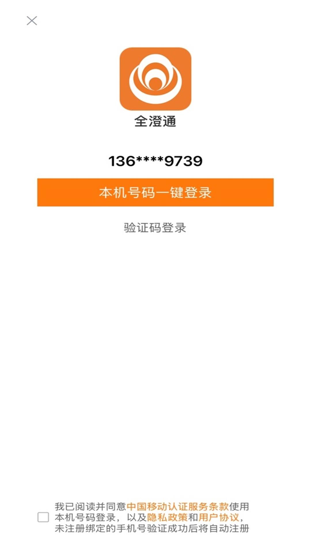 精彩截图-全澄通2025官方新版