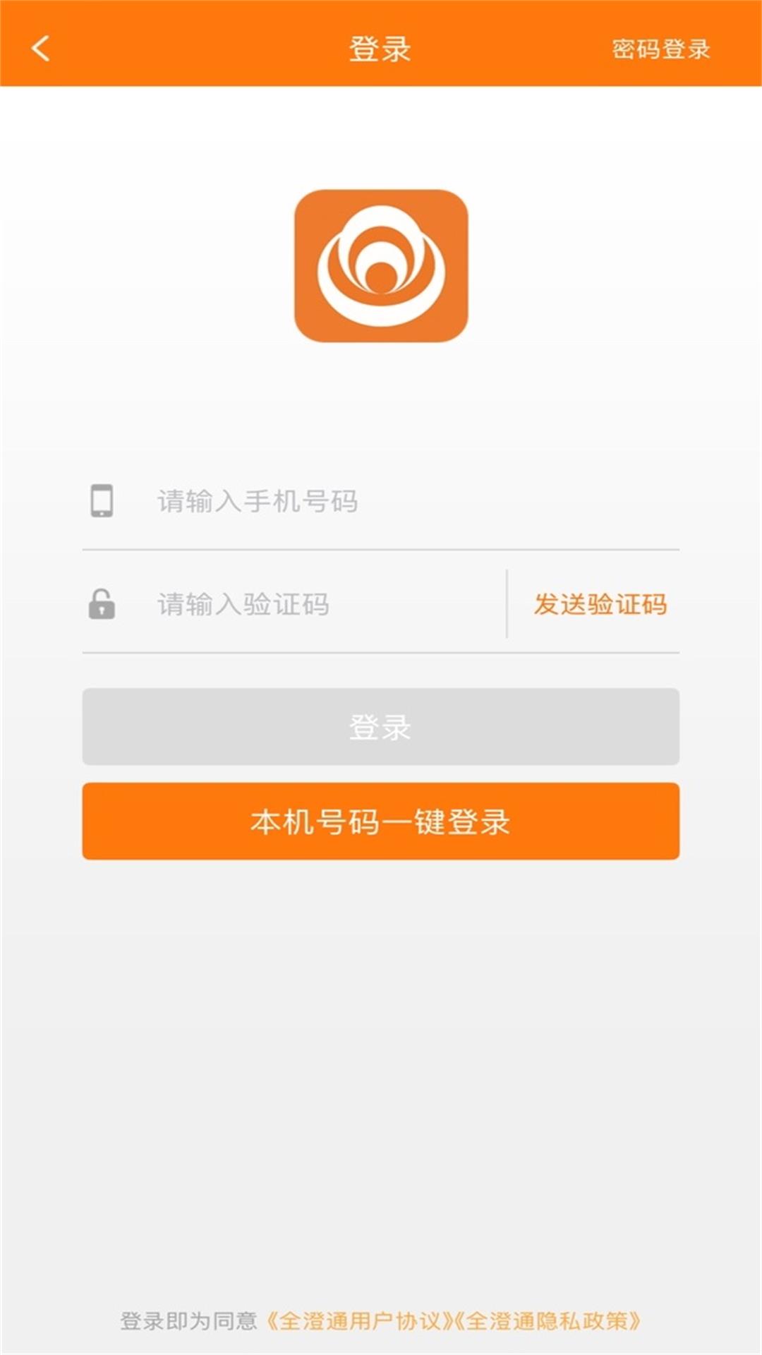 精彩截图-全澄通2026官方新版