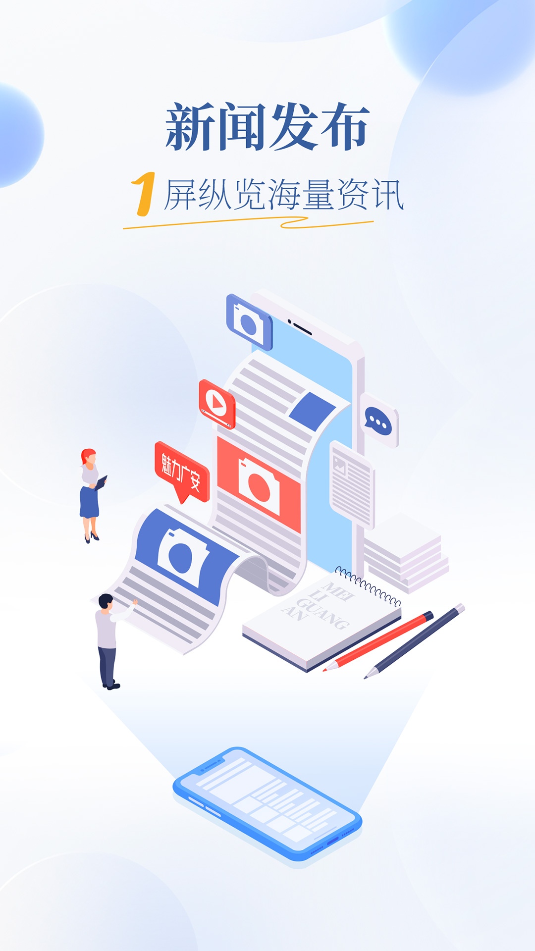 精彩截图-魅力广安2025官方新版