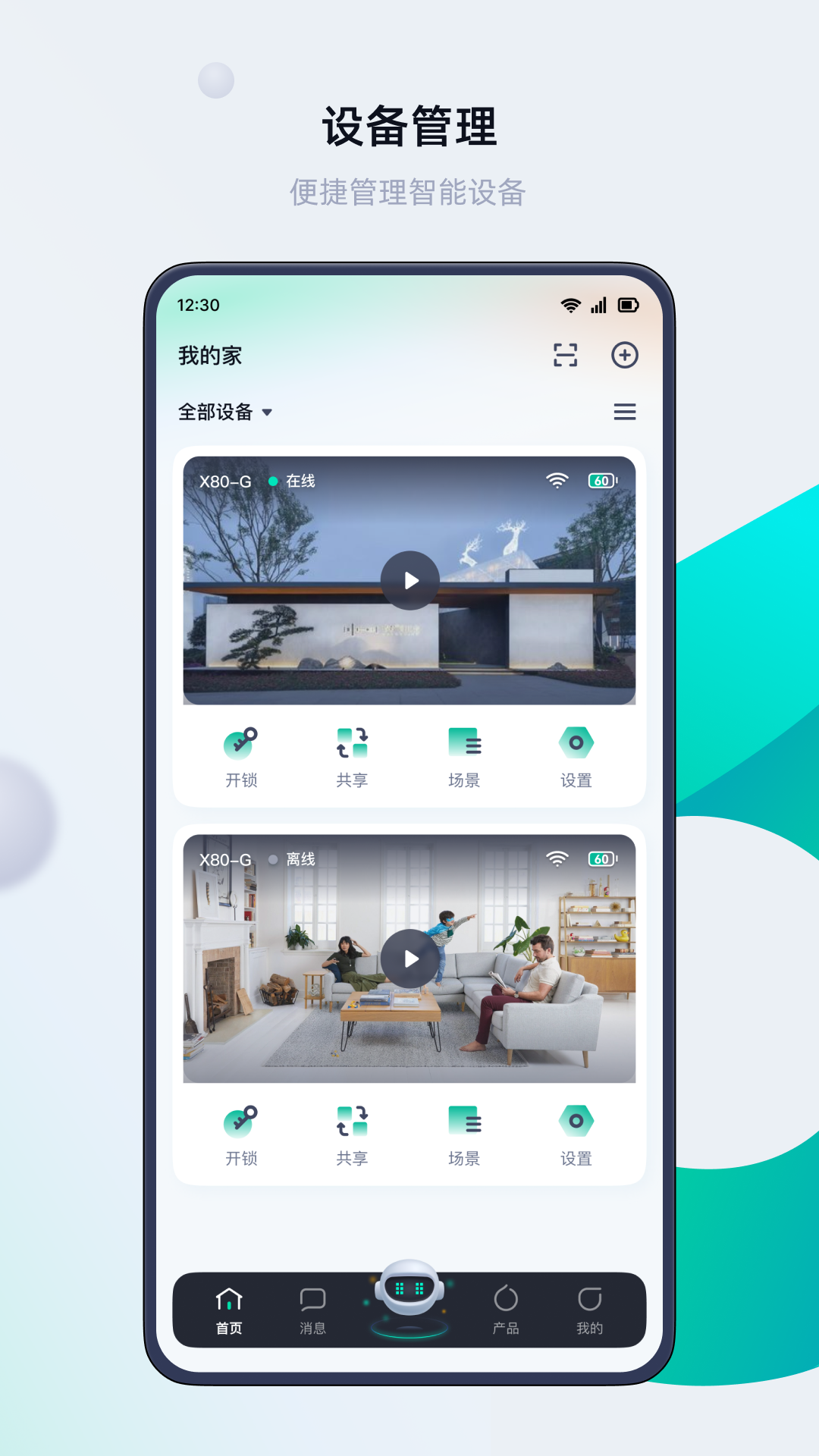 叮叮智能 截图 1