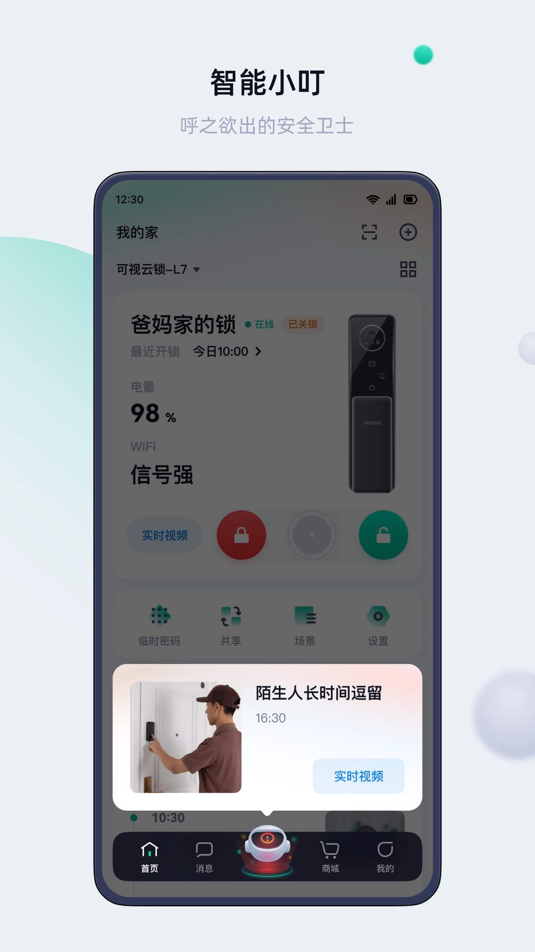 精彩截图-叮叮智能2026官方新版