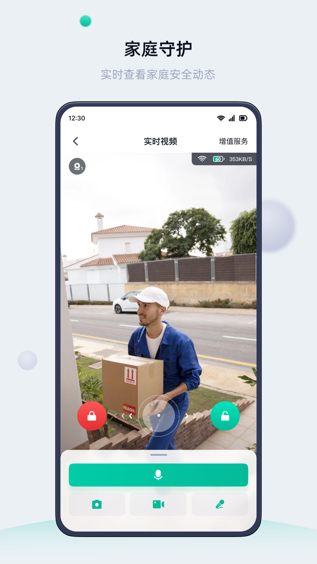 叮叮智能 截图 3