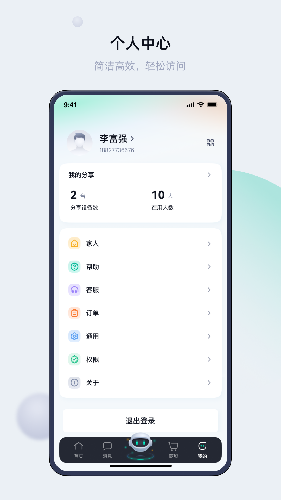 精彩截图-叮叮智能2026官方新版