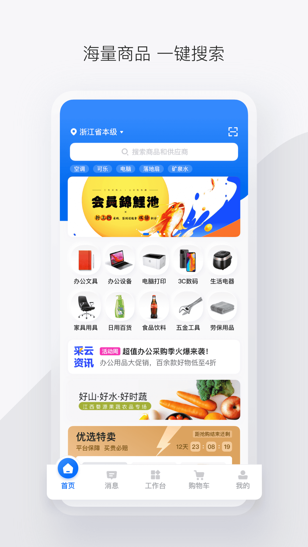 精彩截图-政采云2026官方新版