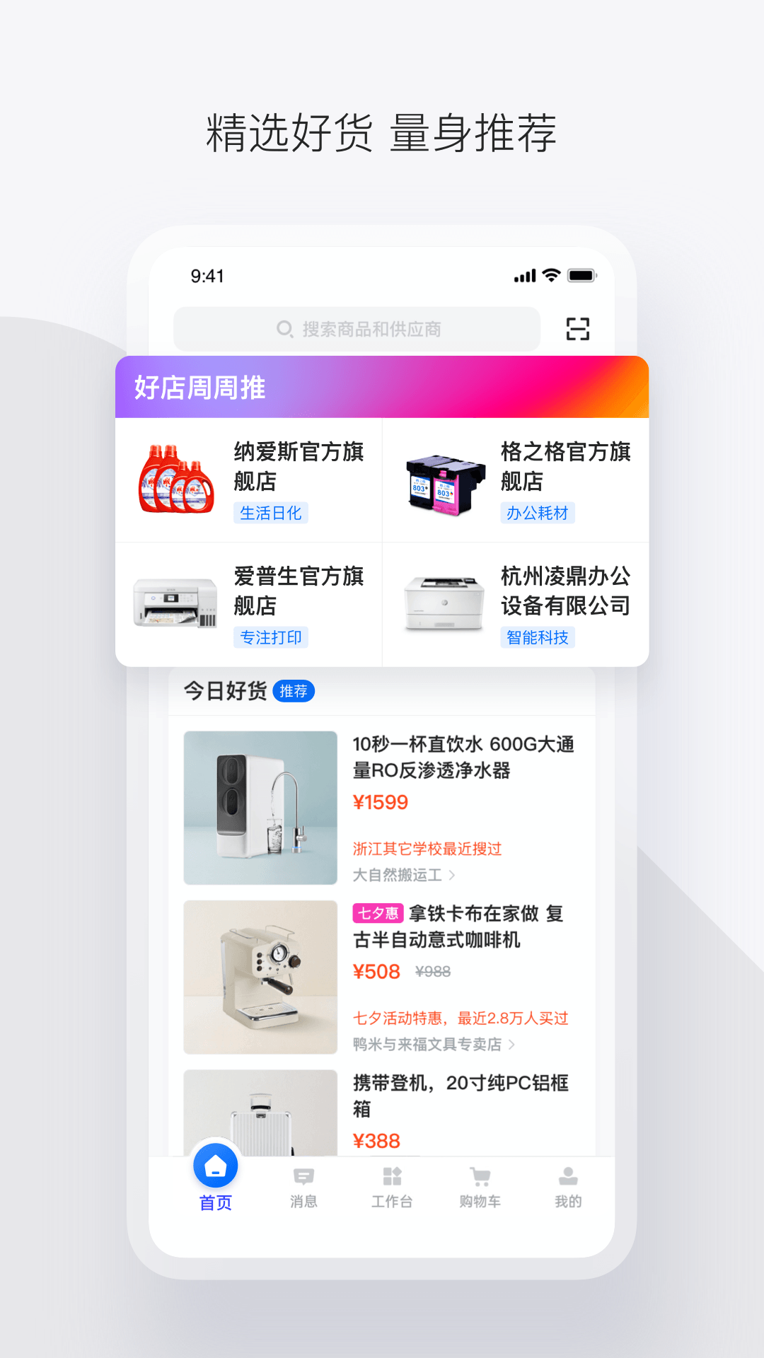 政采云 截图 2