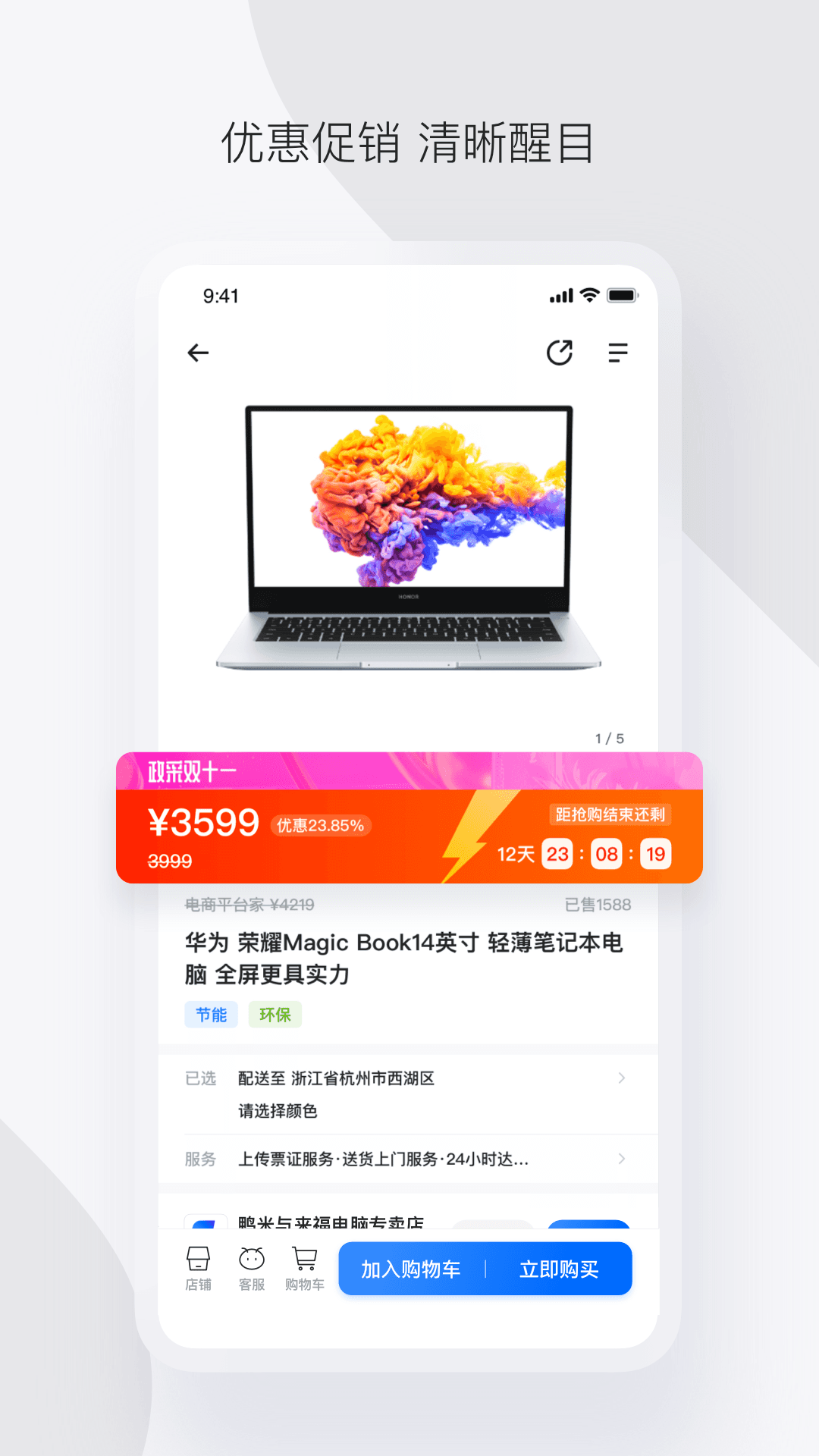 政采云 截图 3