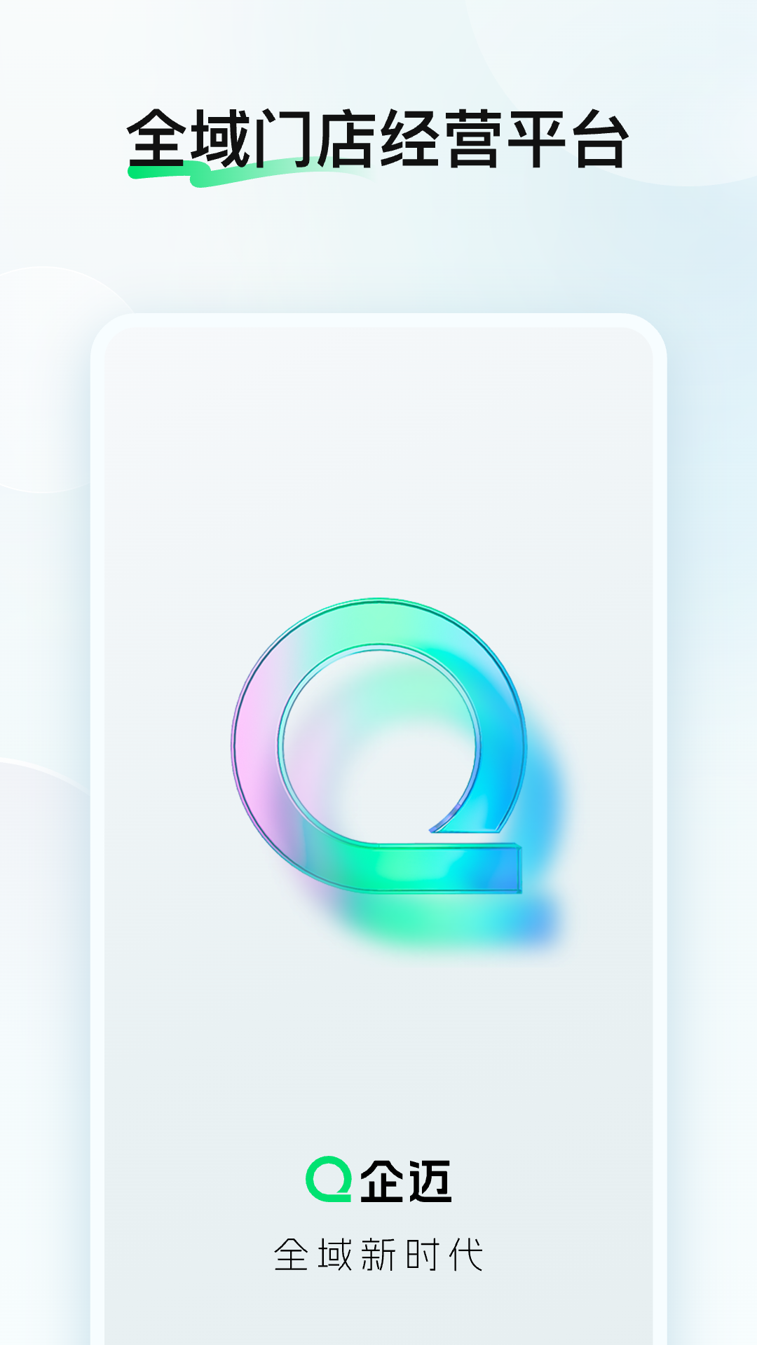 精彩截图-企迈数店2026官方新版