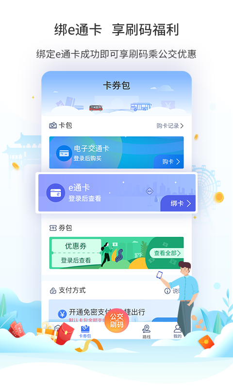精彩截图-厦门公交2025官方新版
