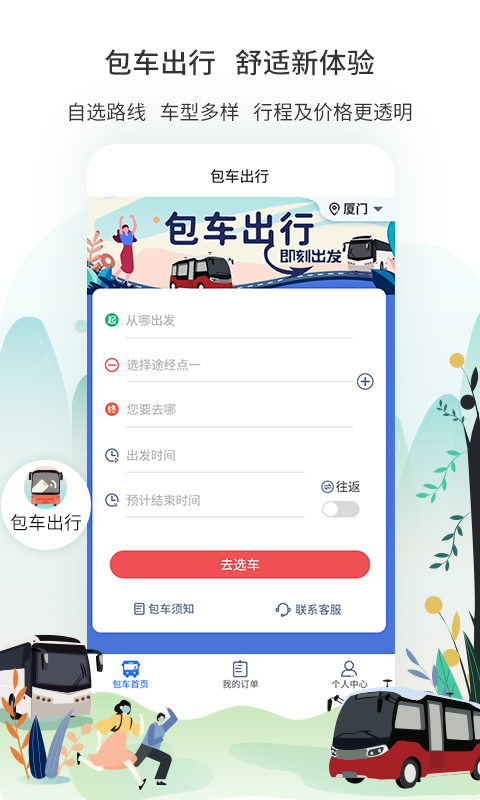 精彩截图-厦门公交2025官方新版