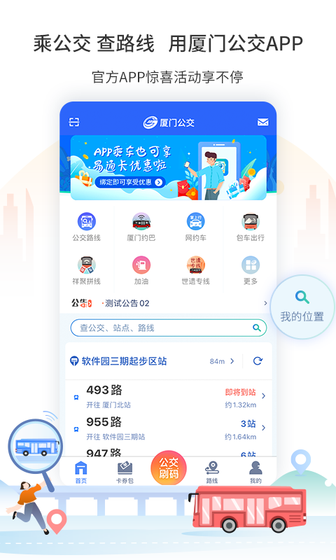 精彩截图-厦门公交2025官方新版
