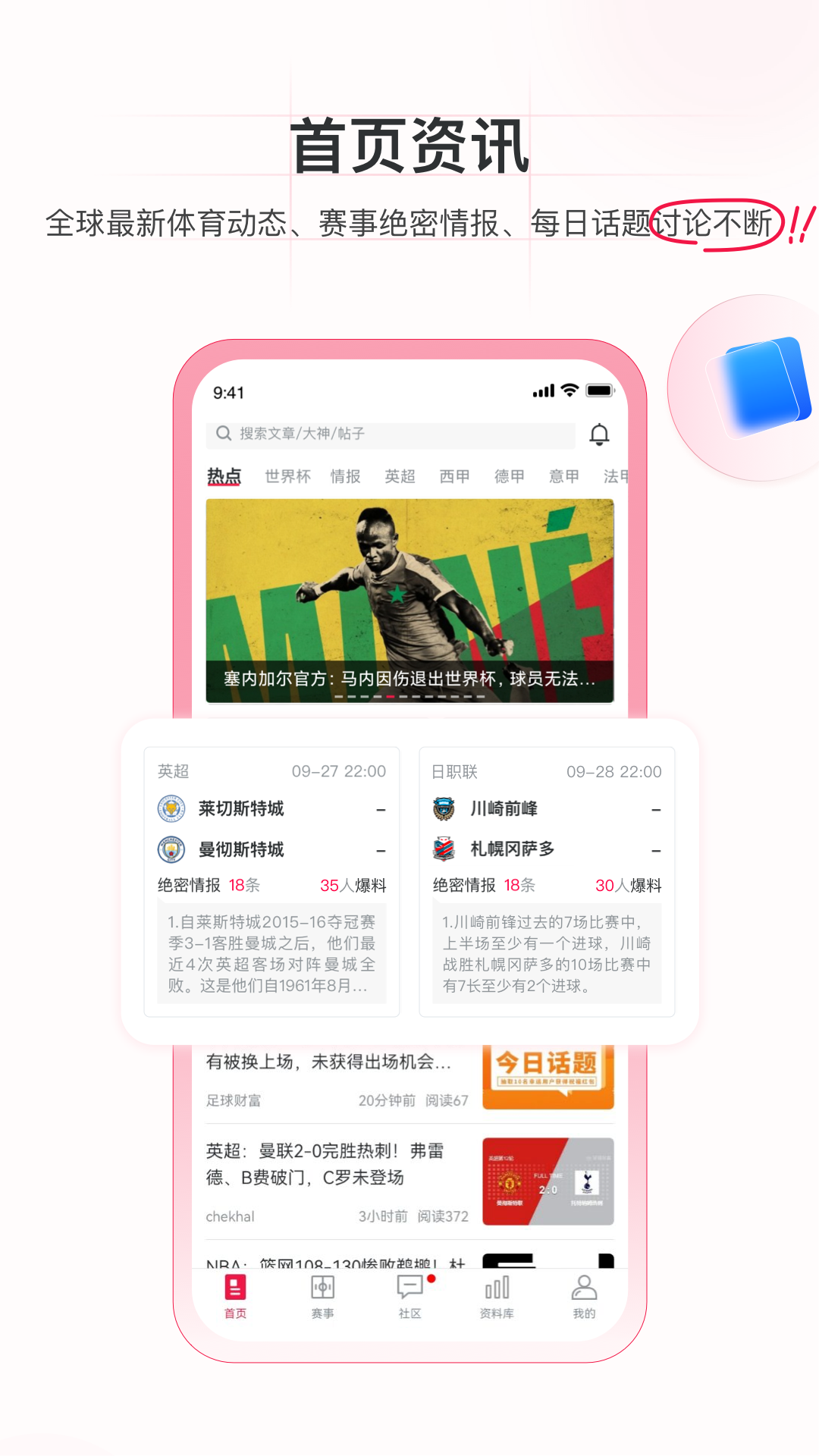 精彩截图-足球财富2025官方新版