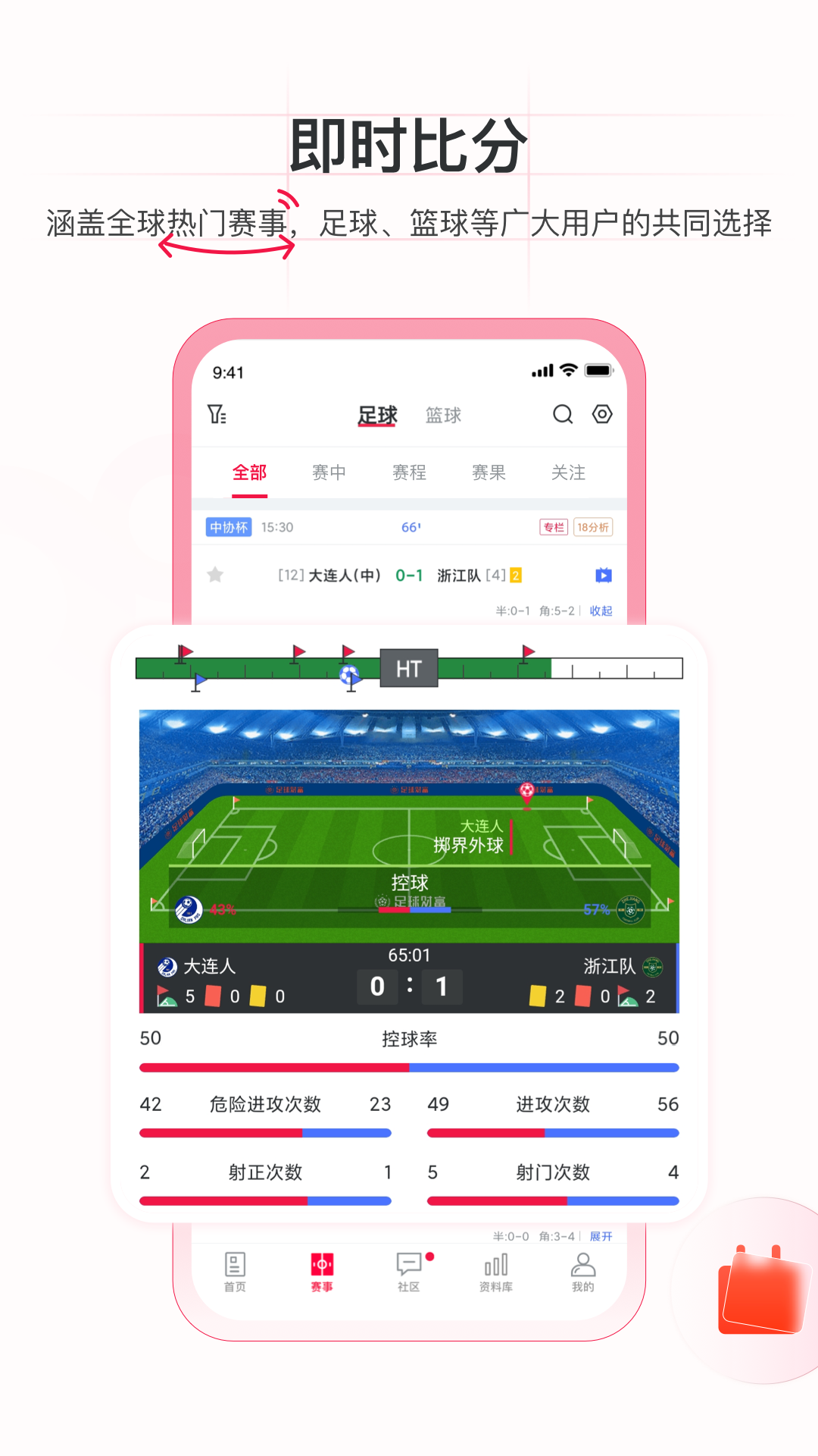 精彩截图-足球财富2025官方新版