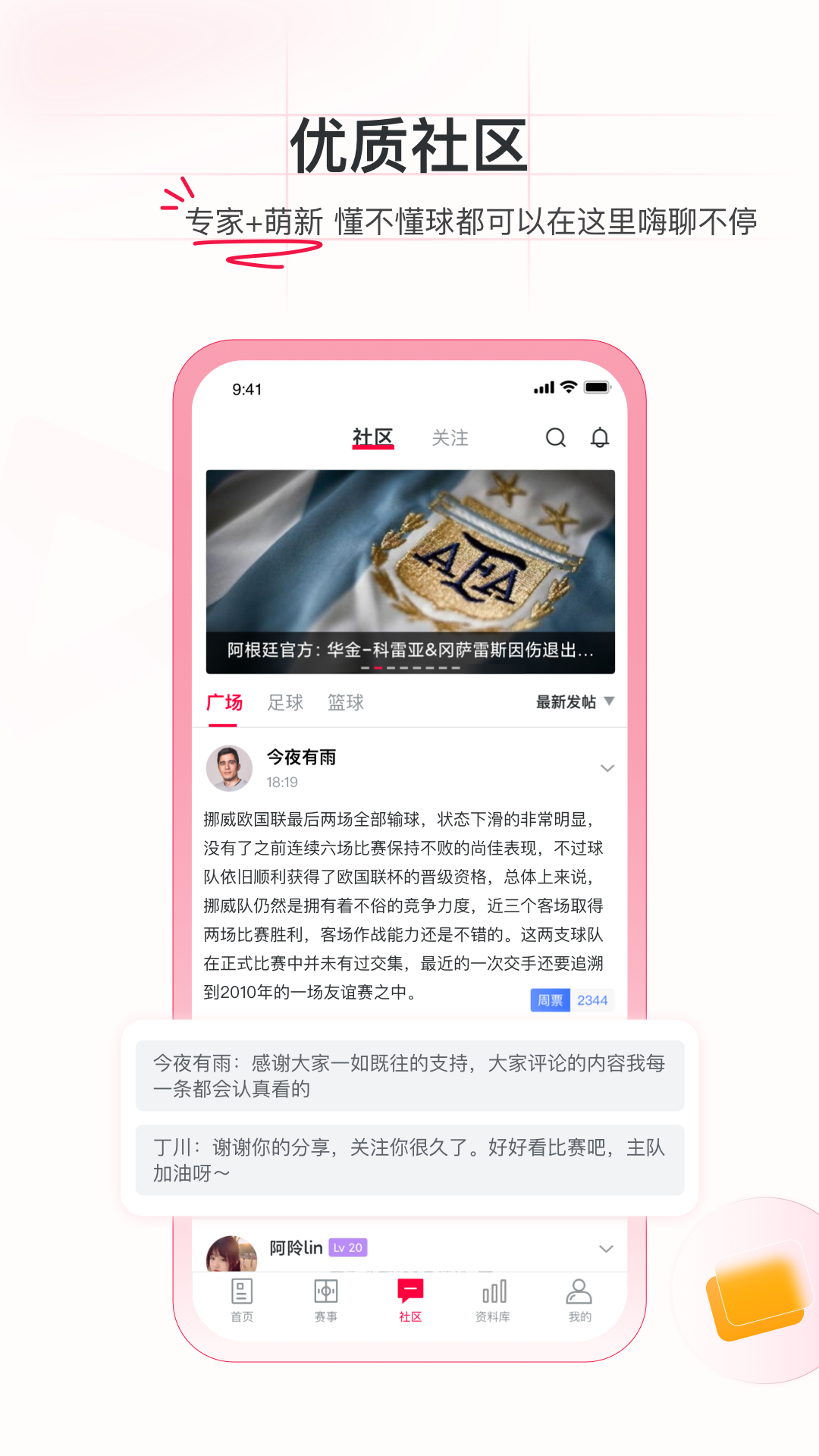精彩截图-足球财富2025官方新版