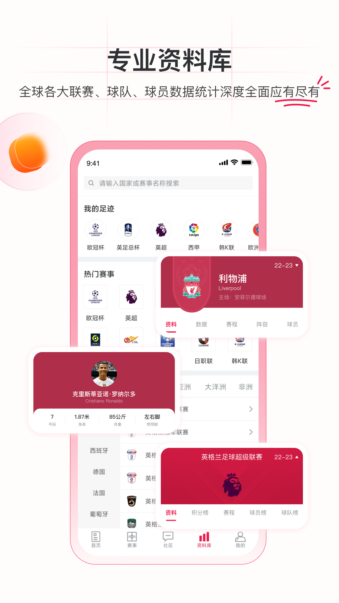 精彩截图-足球财富2025官方新版